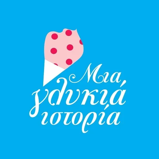 Mia Glikia Istoria café exterior